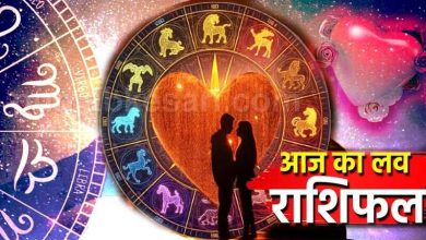 The comparison of love will change due to the movement of planets, know in the video -horoscope which zodiac signs will get love and what the poison of bitterness will get.