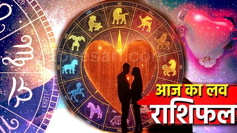 The comparison of love will change due to the movement of planets, know in the video -horoscope which zodiac signs will get love and what the poison of bitterness will get.