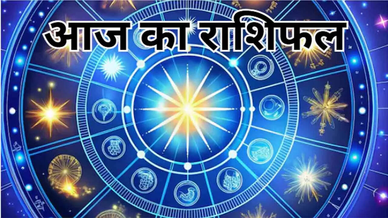 How will it be today for all the zodiac signs from ram to fish? Watch the video -horoscope to see who will get financial benefits and who should be careful.