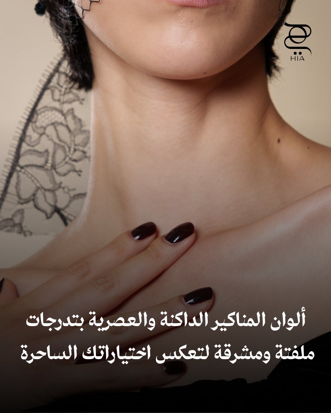 شاهدي أبرز إتجاهات ألوان المناكير الداكنة وخطوات تطبيقها
