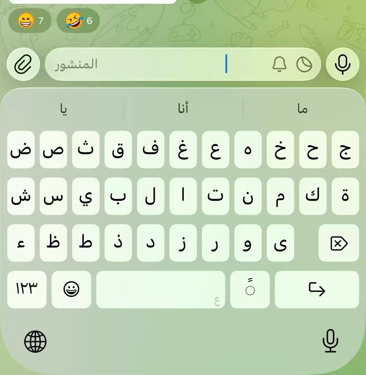 تيليقرام طلعت تحديث يدعم الزجاج.. وايضا الكيبورد الجديد. التحديث لايفون طبعا. التطبيقات بدات…