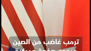 ترمب غاضب من الصين ويوجه صفعة جمركية برسوم بنسبة 100% ويتوعد بالمزيد لكن ما الذي أغضب ترمب؟…