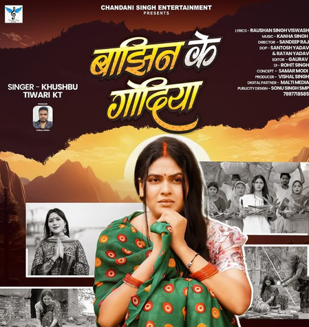 Chandni Singh’s new song ‘Bazhin Ke Godiya’ will be released soon.