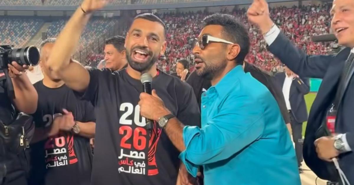 أحمد سعد مع محمد صلاح ولاعبي منتخب مصر يحتفلون بتأهل مصر لمونديال 2026