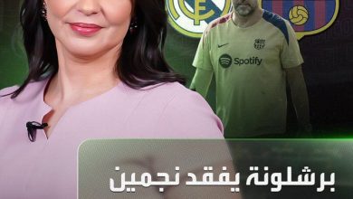 لاعبو برشلونة يدفعون ثمن صراع دي لافونتي وفليك. الفريق الكتالوني يفقد نجمين جديدين في الكلاسيكو