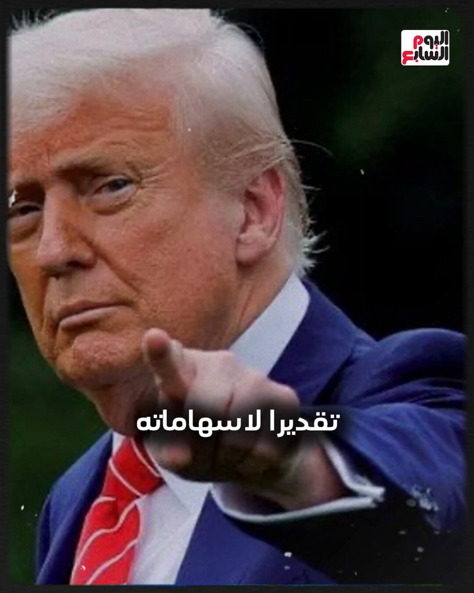 قلادة النيل أرفع وسام مصري.. هدية السيسي لترامب #اتفاق_شرم_الشيخ