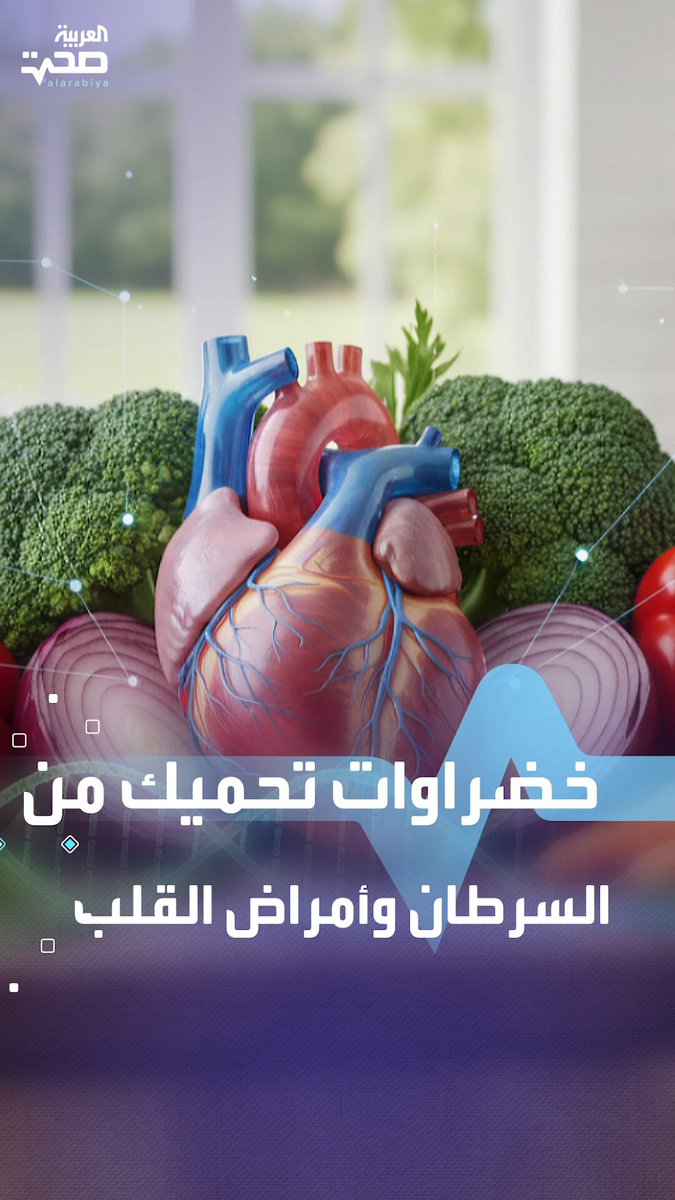 دراسة صينية كشفت عن نوع من الخضراوات يكافح السرطان والأمراض المزمنة صحة _صحة