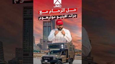 جيه ام سي جراند افينيو موتور هوم لعشاق المغامرة.. 5 أسباب تدفعك لشراءها