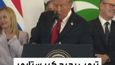 “أين بريطانيا.. أين صديقنا؟.. ترمب يحرج ستارمر ويقدمه للمنصة فيعتقد رئيس الوزراء البريطاني أنه…