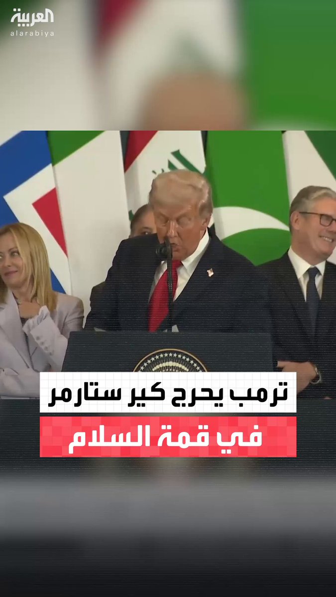“أين بريطانيا.. أين صديقنا؟.. ترمب يحرج ستارمر ويقدمه للمنصة فيعتقد رئيس الوزراء البريطاني أنه…