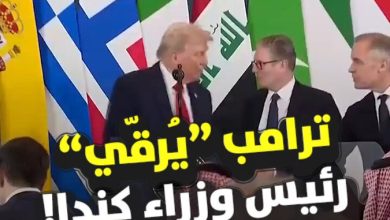 رئيس الوزراء الكندي، مارك كارني، يمازح الرئيس الأميركي بعدما نعته ب”الرئيس” على هامش قمة شرم…
