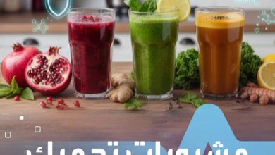 احرص على تناولها.. مشروبات يومية تحميك من تصلب الشرايين وتعزز تدفق الدم صحة _صحة