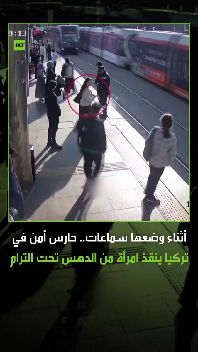 لحظة بطولية لحارس أمن تركي تدخل في الثواني الأخيرة لإنقاذ امرأة كانت تسير ب”لا مبالاة” واضعة…