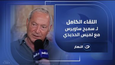 سميح ساويرس يخالف شقيقه نجيب في تكلفة الشقة (فيديو)