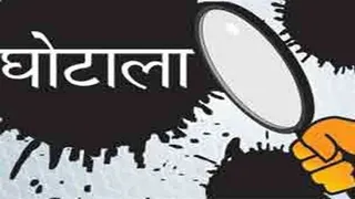 100 crore treasury scam exposed in chitrakoot 95 accounts involved
