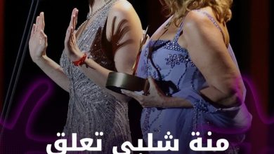 منة شلبي تعلق على تمزق فستانها في افتتاح مهرجان الجونة #مهرجان_الجونة_السينمائي
