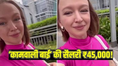 OMG! People were shocked to hear the salary of ‘Kamwali Bai’ is Rs 45,000, viral video of a Russian woman has created an uproar on the internet.