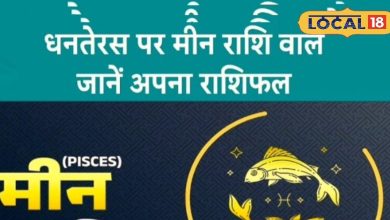 Today’s Pisces Horoscope October 18, 2025: Silver for Pisces people on the day of Dhanteras! There will be increase in wealth, you will get relief from old disputes, take these measures
