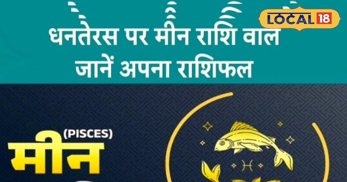 Today’s Pisces Horoscope October 18, 2025: Silver for Pisces people on the day of Dhanteras! There will be increase in wealth, you will get relief from old disputes, take these measures