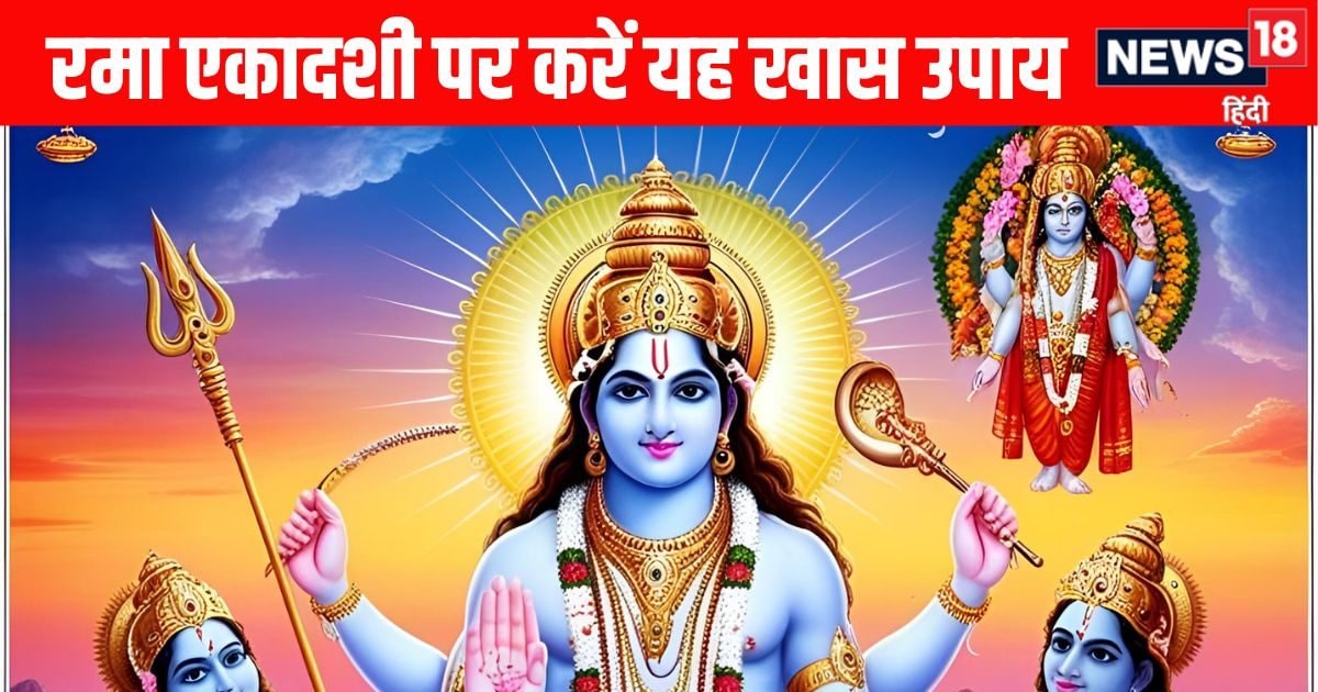 Rama Ekadashi 2025 Upay: Do this small remedy related to a penny on Rama Ekadashi, stars will change, every problem including money will go away.