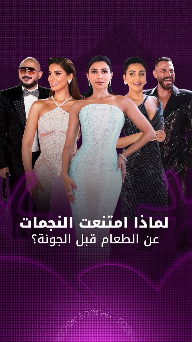نجمات في مهرجان الجونة “يمتنعن عن الطعام” قبل الافتتاح، فما السبب؟ #مهرجان_الجونة_السينمائي