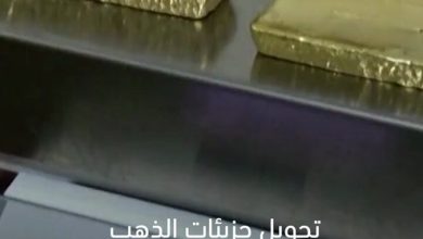 بعد ارتفاع أسعاره.. باكستانيون يُقبلون على استخراج جزيئات الذهب من الهواتف وتحويلها إلى سبائك…