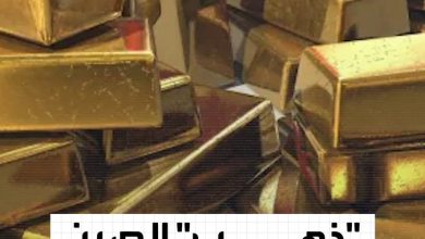 الصين تتخلى عن 600 مليار دولار من السندات الأميركية وتشتري 640 طنًا من الذهب.. فهل هذا هو…