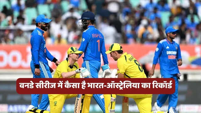Team India vs Australia: Complete record of 15 bilateral ODIs played so far, see the win-loss story of Team India here