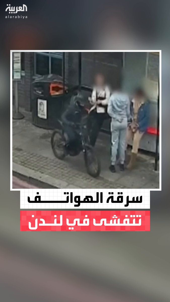 نشّالون على دراجات يسرقون الهواتف وتجار يجمعون المسروقات ومهربون ينقلونها إلى الصين وهونغ…