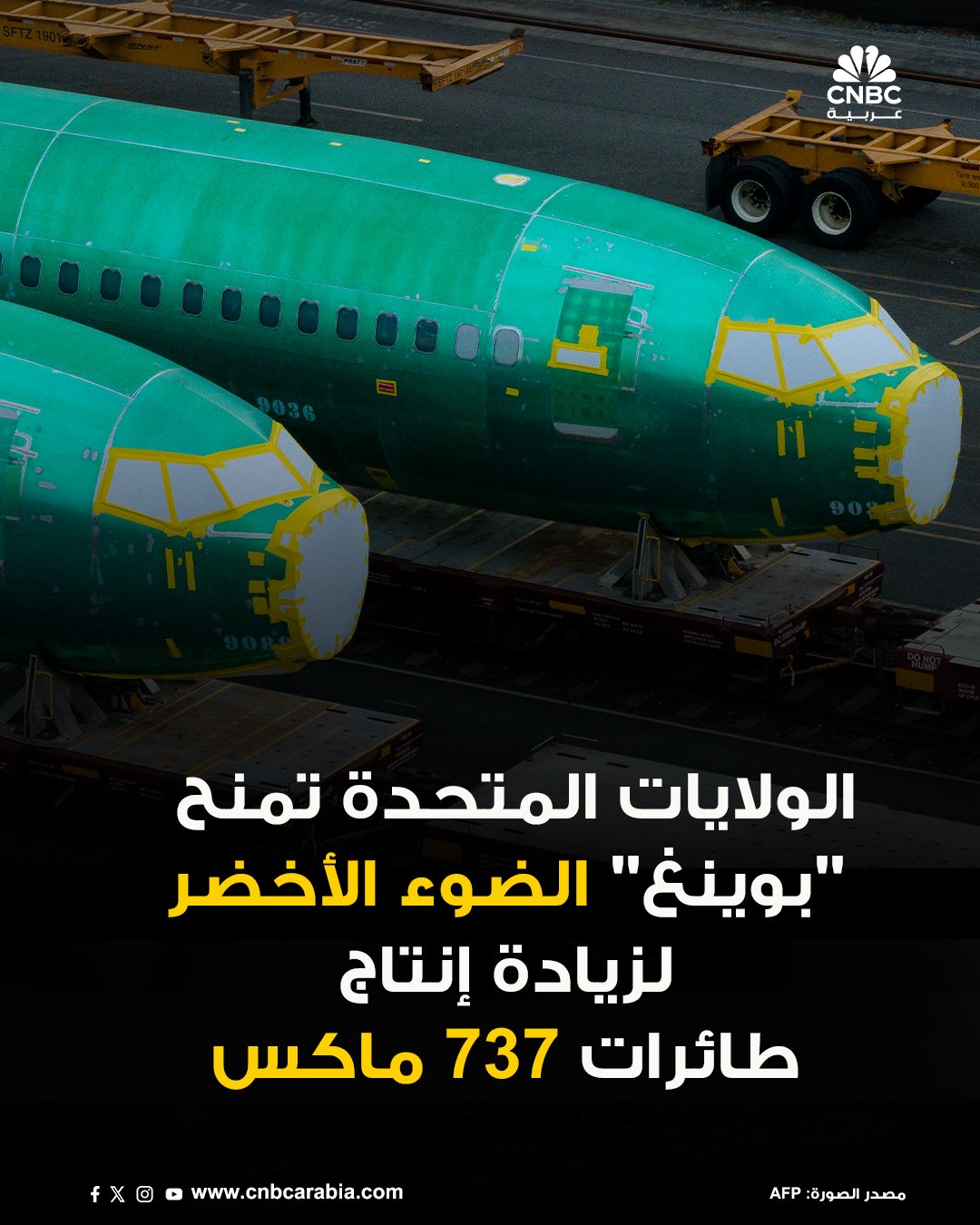 مسؤولون أميركيون أعلنوا، الجمعة، أن شركة بوينغ حصلت على الموافقة لزيادة وتيرة إنتاج طائراتها…