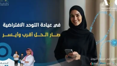 أطلقت جمعية أسر التوحُّد السعودية عيادة التوحد الافتراضية التي تعتبر الأولى من نوعها بالمملكة…