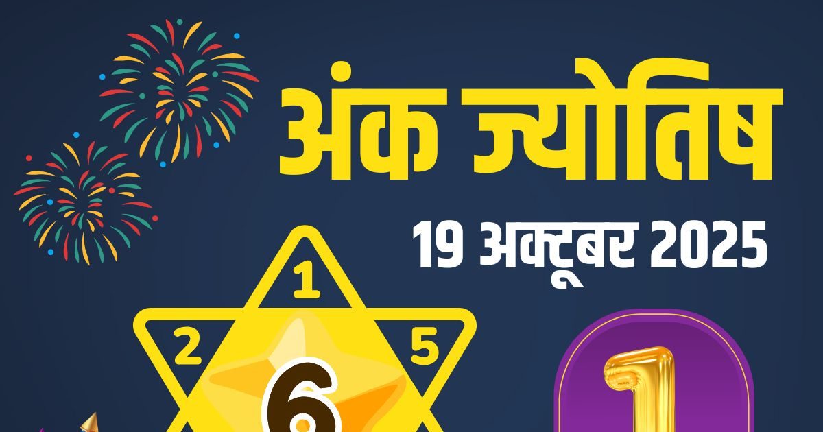 Ank Jyotish October 19, 2025: People with number 1 will buy a new car on Chhoti Diwali, number 4 will be cheated, know today’s numerology.