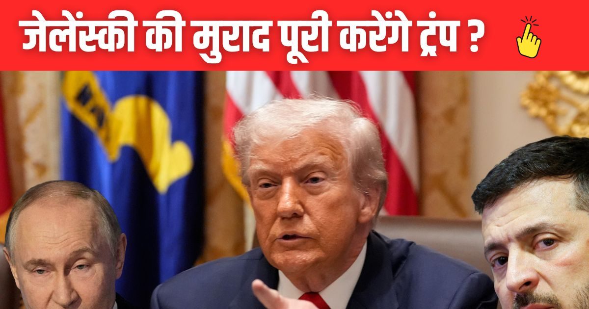 ‘India will no longer buy Russian oil’, Trump misled again in front of Zelensky!