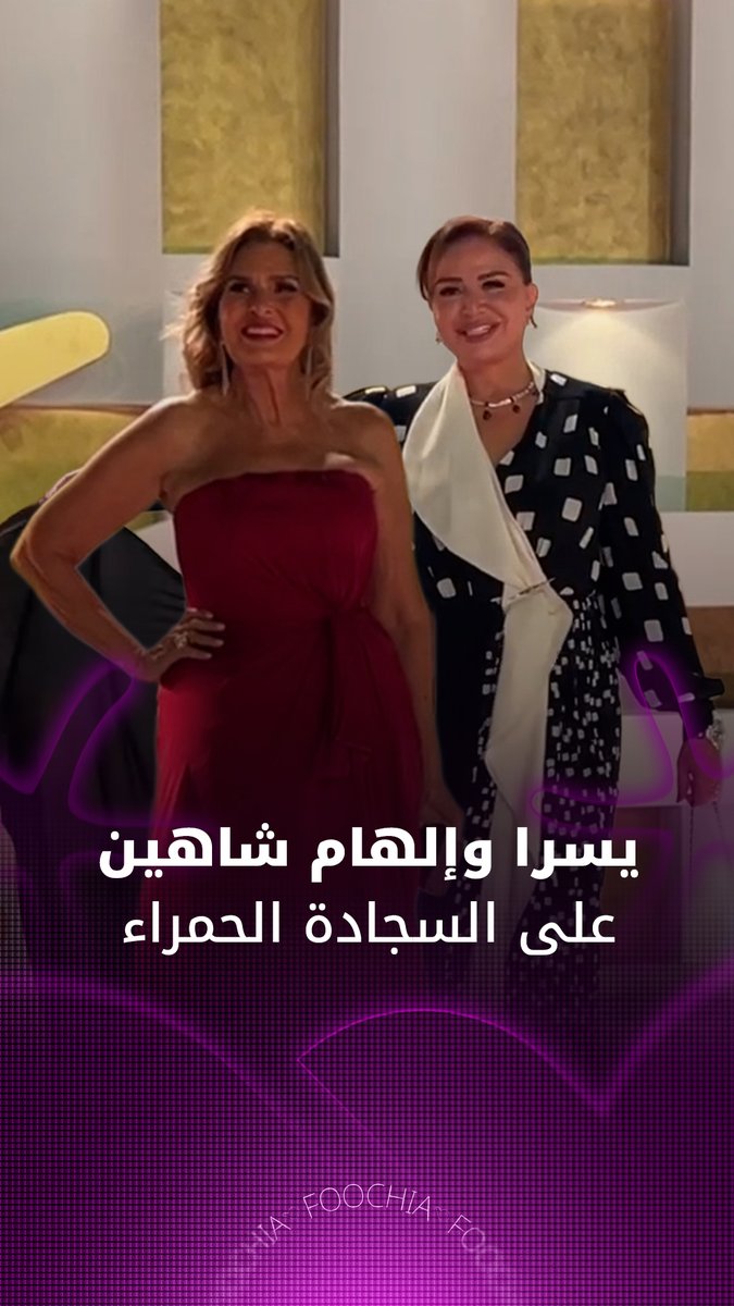 النجمتان يسرا وإلهام شاهين من السجادة الحمراء لعرض فيلم “أب، أم، أخت، أخ” للنجمة كيت بلانشيت،…