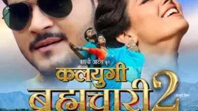 New offering from Bhojpuri cinema: ‘Kalyugi Brahmachari-2’ on TV soon