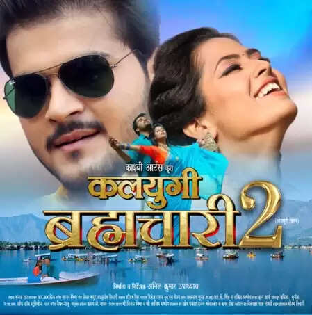New offering from Bhojpuri cinema: ‘Kalyugi Brahmachari-2’ on TV soon