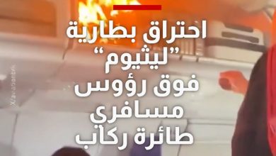 بطارية ليثيوم تشتعل في حقيبة راكب داخل طائرة صينية وتُجبرها على الهبوط الاضطراري دون إصابات