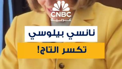 رئيسة مجلس النواب الأميركي السابقة، نانسي بيلوسي، تكسر تاجاً دلالة على وقوفها مع حركة لا ملوك…