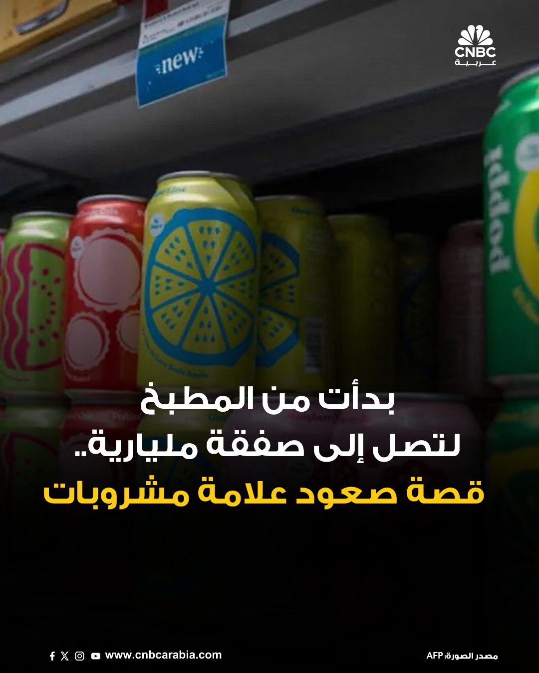 بدأت من مطبخ صغير تبحث فيه عن وصفة تُحسّن صحتها، وانتهت بتأسيس علامة تجارية قلبت موازين سوق…