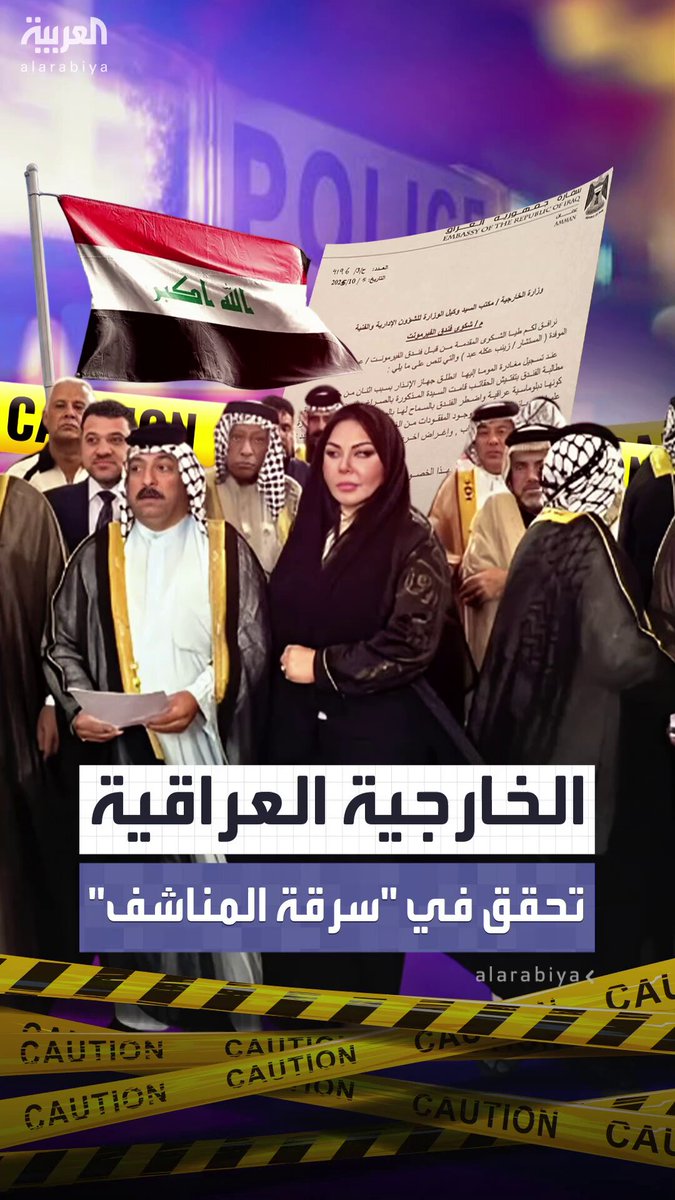 بعد اتهام دبلوماسية عراقية بسرقة “مناشف” في الأردن.. وزارة الخارجية العراقية تعلن فتحها تحقيقا…