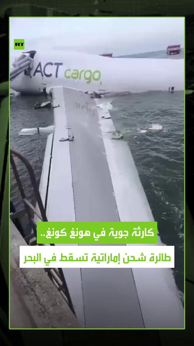 انحراف طائرة شحن إماراتية في هونغ كونغ وتحطمها على المدرج بعد اصطدامها بمركبة أرضية، الطائرة…