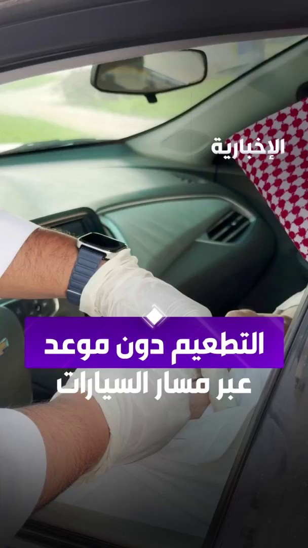 إدارة الصحة في “النور التخصصي” عضو تجمع مكة تتيح خدمة التطعيم ضد الإنفلونزا عبر مسار السيارات…