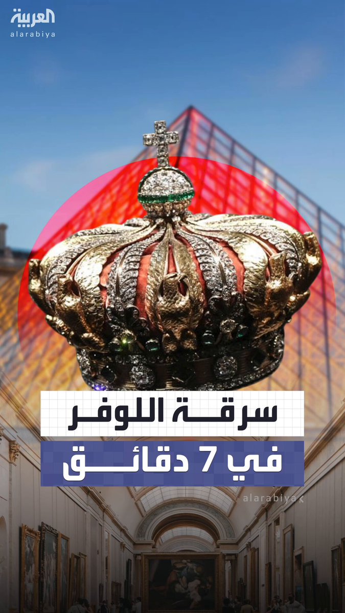 4 لصوص ملثمين يسرقون حليا “لا تقدر بثمن”.. تفاصيل السطو على متحف اللوفر بباريس المتحف الأكبر…