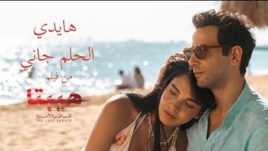 تحتفل الفنانة هايدي خالد، بأولى خطواتها في عالم الغناء، بالتزامن مع عقد قرانها من المخرج…