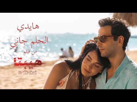 تحتفل الفنانة هايدي خالد، بأولى خطواتها في عالم الغناء، بالتزامن مع عقد قرانها من المخرج…