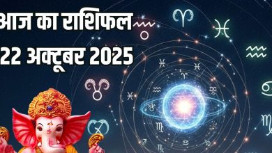 Aaj Ka Rashifal October 22, 2025: People of these 3 zodiac signs will get the fruits of their bad deeds, these people will get bumper profits in business, read today’s horoscope.