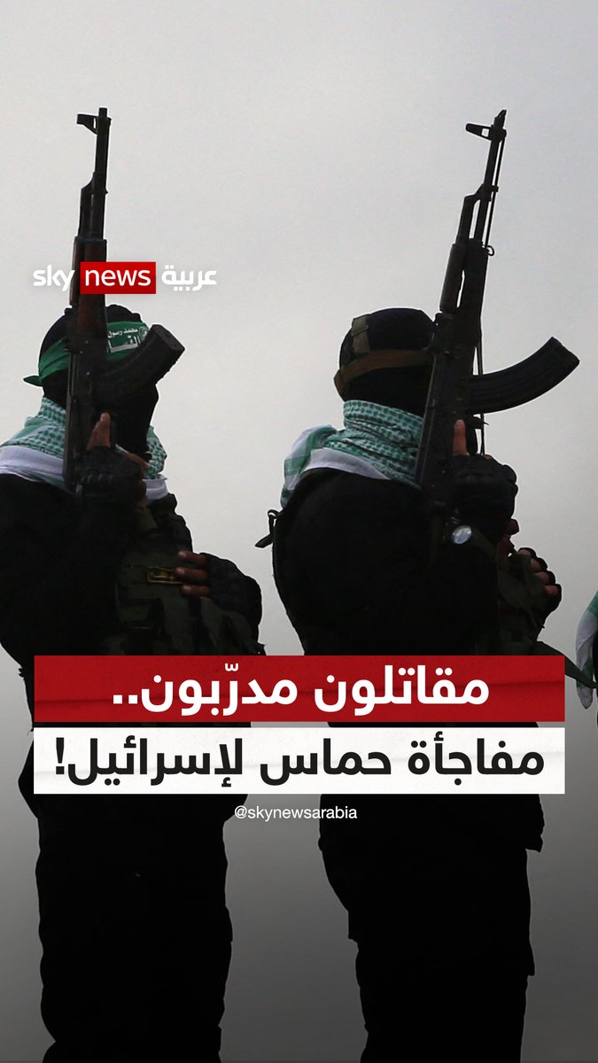 20 ألفاً من الكوماندوز.. “مفاجأة” حماس لإسرائيل! #سوشال_ترند