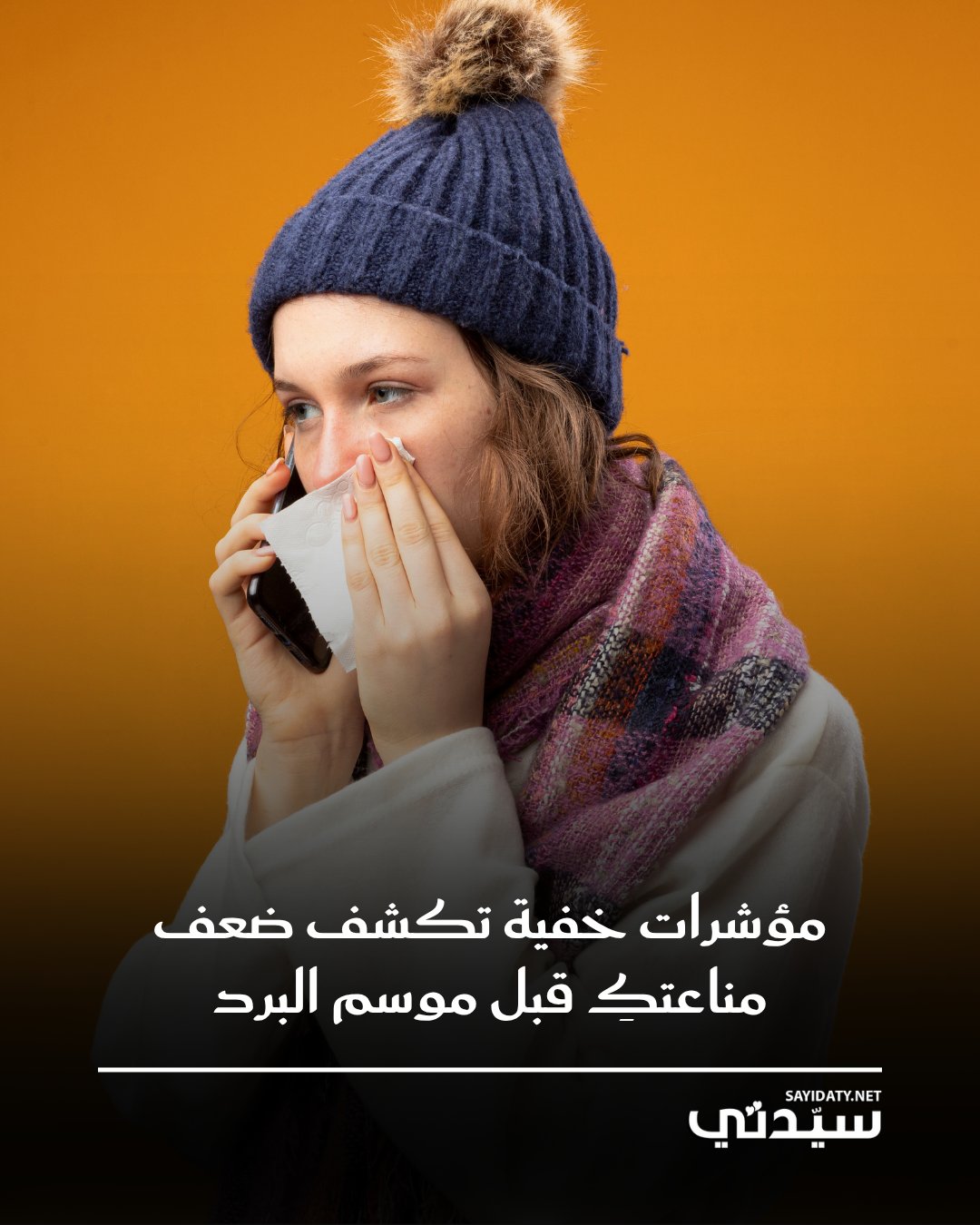 ضعف المناعة يجعل الجسم أكثر عرضة للإصابة بالأمراض والعدوى. من أسبابه التقدم في السن والعادات…
