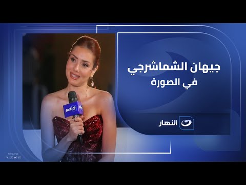 جيهان الشماشرجي: توقفت عن صناعة المجوهرات مؤقتًا من أجل التمثيل