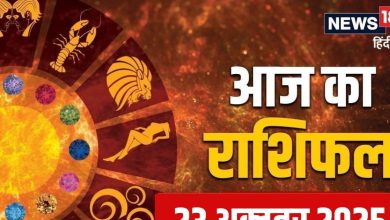 Aaj Ka Rashifal 23 October 2025: चुनौतियों भरा रहेगा आज का दिन, जुनून नहीं सतर्कता आएगी काम, इन 3 राशि वालों को लाभ के सं